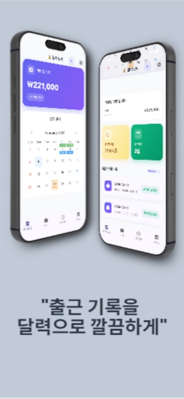 알바노트 스크린샷 2