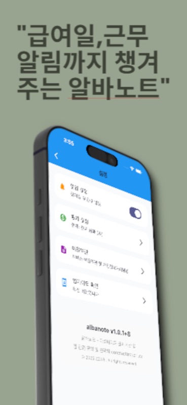 알바노트 스크린샷 5