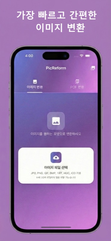 PicReform 스크린샷 1