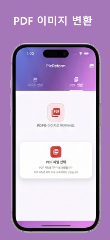 PicReform 스크린샷 2