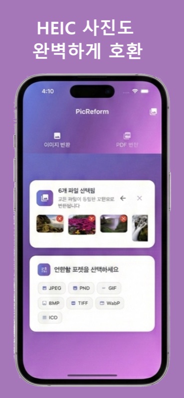PicReform 스크린샷 3