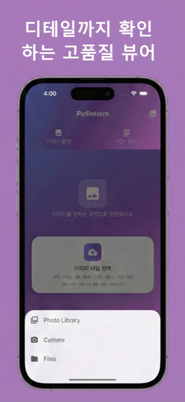 PicReform 스크린샷 4