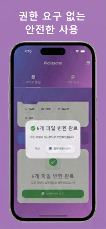 PicReform 스크린샷 5