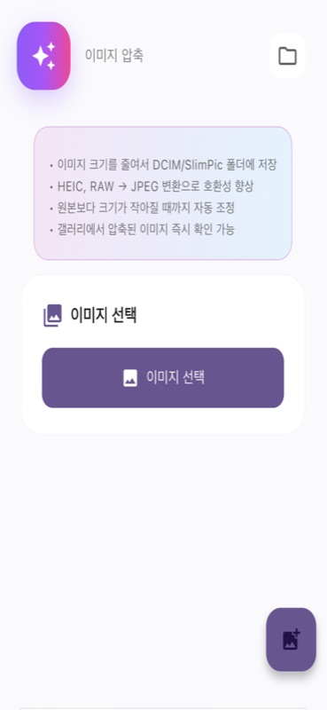 SlimPic 스크린샷 1