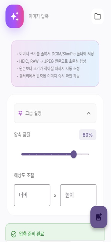 SlimPic 스크린샷 2