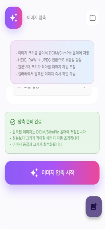 SlimPic 스크린샷 3