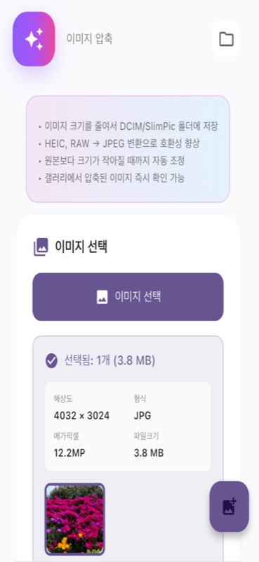 SlimPic 스크린샷 4