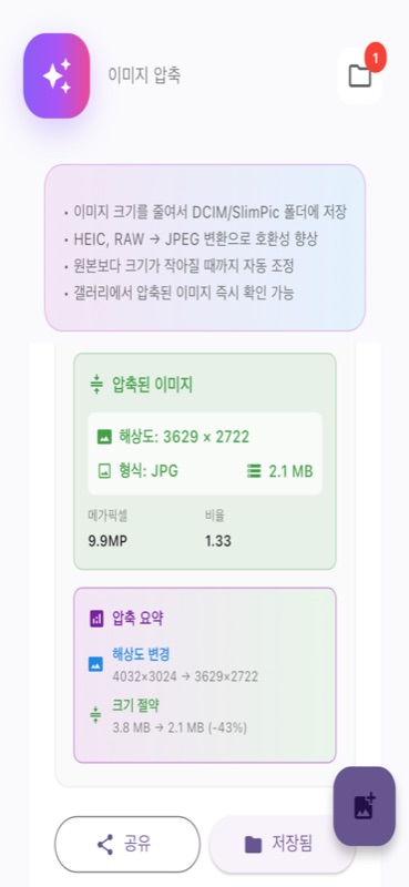 SlimPic 스크린샷 5