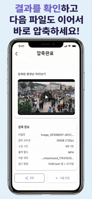 VidCrush 스크린샷 5