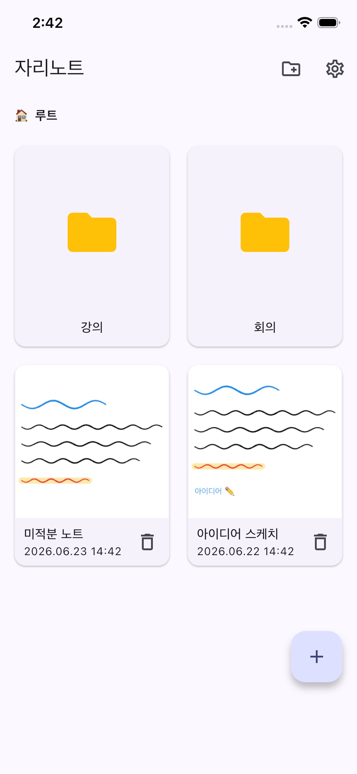 자리노트 스크린샷 1