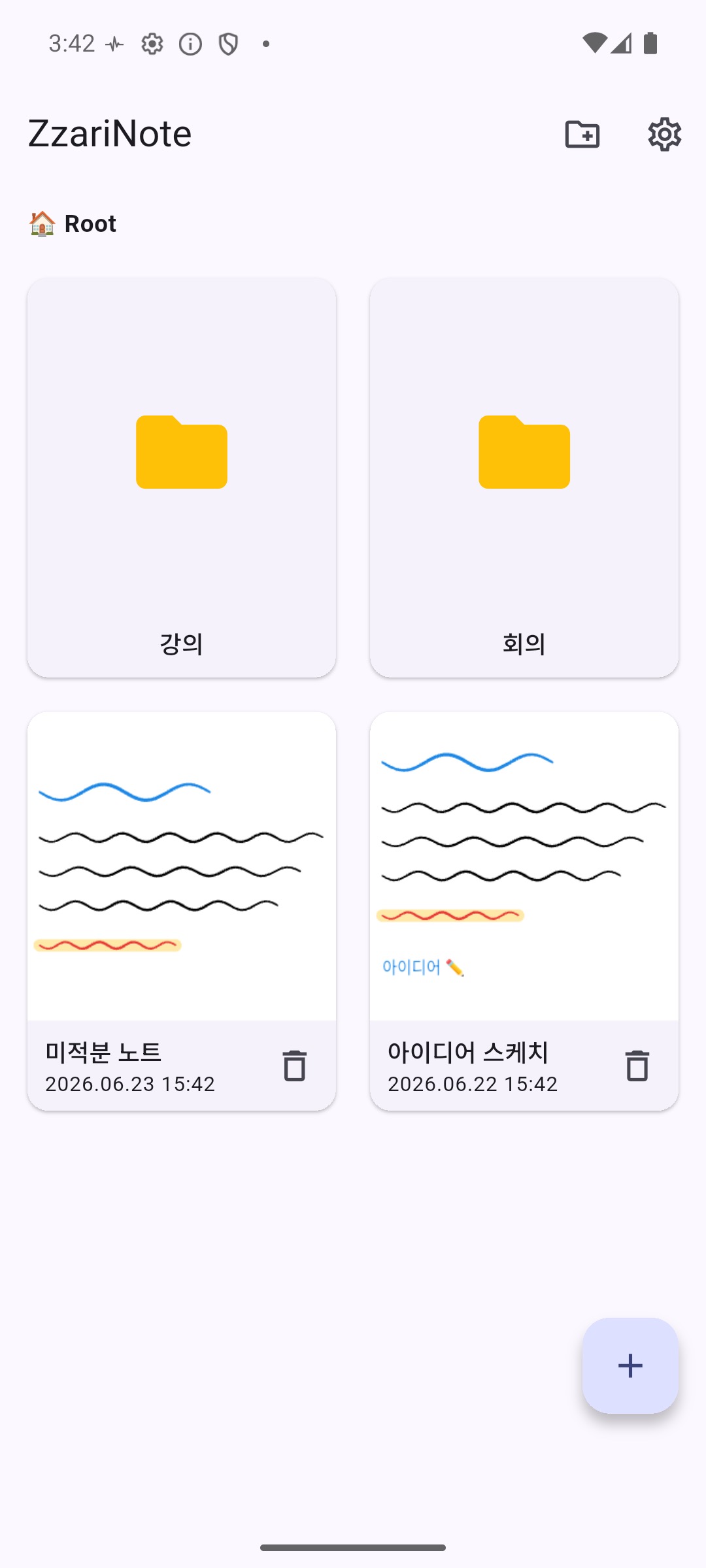 자리노트 스크린샷 3